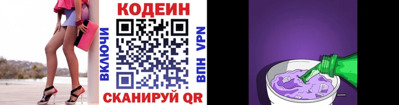 Кодеин Purple Drank Ржев